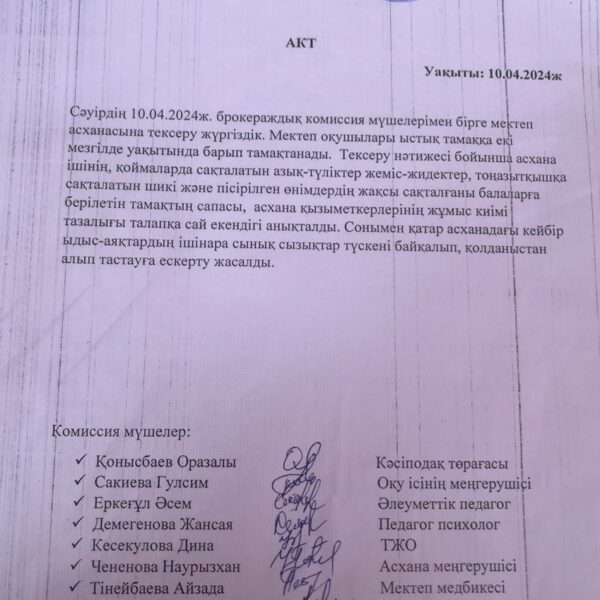 Мектептік тамақтандыру