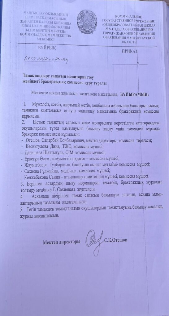 Мектептік тамақтандыру